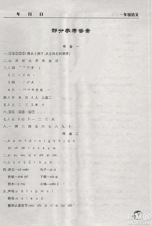 2019版寒假作业天天练一年级语文人教版参考答案 2019版寒假作业天天练一年级语文人教版参考答案