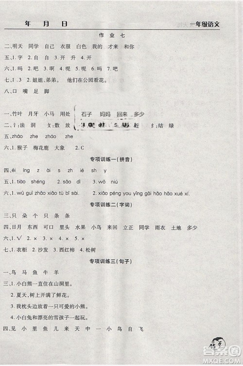 2019版寒假作业天天练一年级语文人教版参考答案 2019版寒假作业天天练一年级语文人教版参考答案