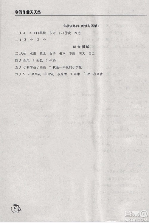 2019版寒假作业天天练一年级语文人教版参考答案 2019版寒假作业天天练一年级语文人教版参考答案