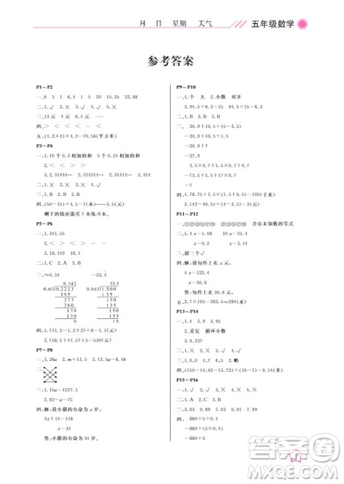 武汉出版社2019新版开心假期寒假作业人教版五年级数学答案