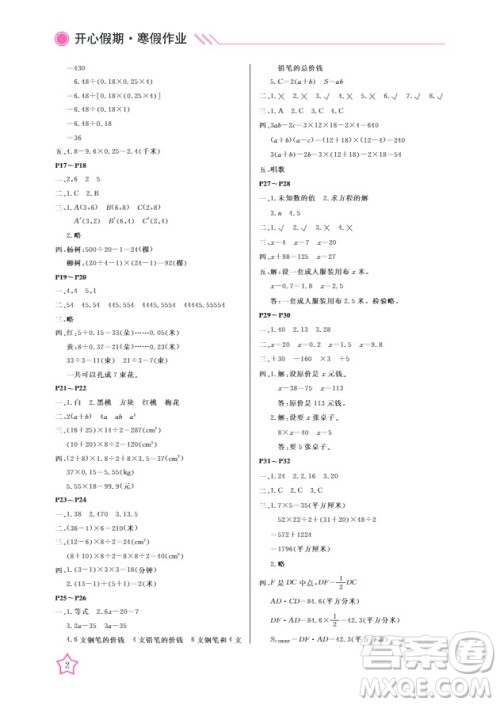 武汉出版社2019新版开心假期寒假作业人教版五年级数学答案