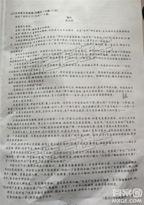 2019届高三山西五地市联考语文试卷及答案