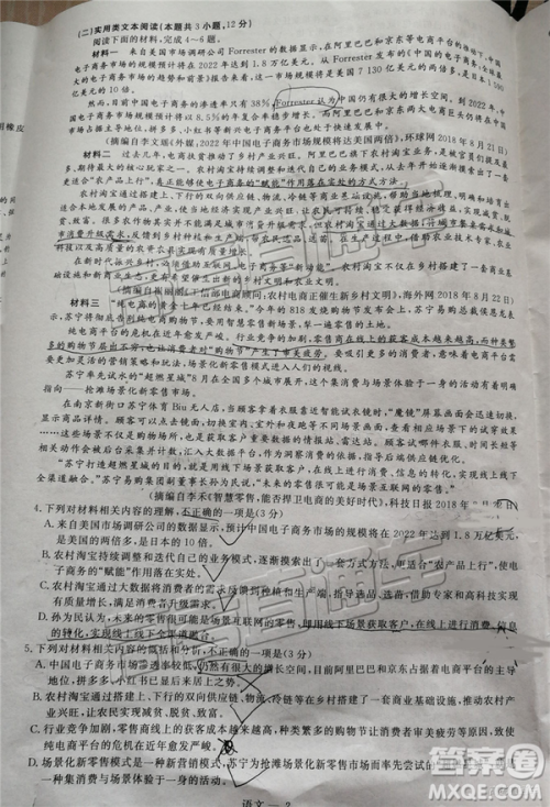 2019届高三山西五地市联考语文试卷及答案