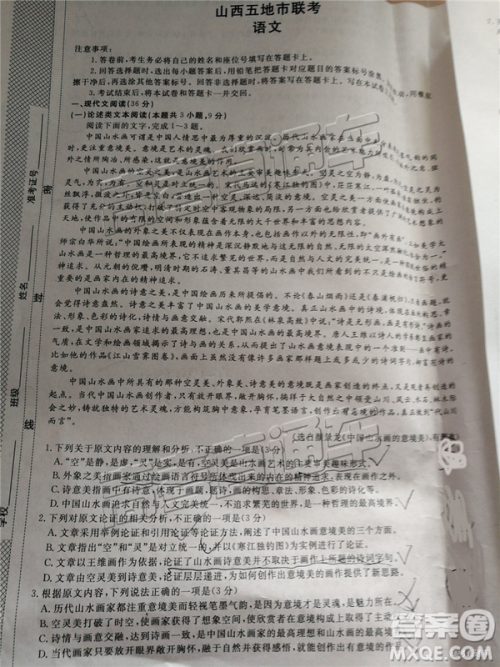 2019届高三山西五地市联考语文试卷及答案