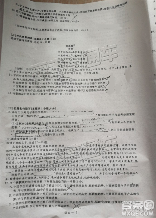 2019届高三山西五地市联考语文试卷及答案