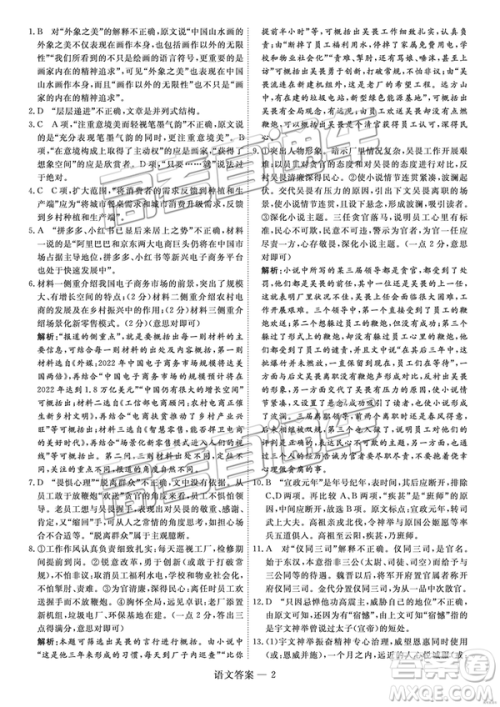 2019届高三山西五地市联考语文试卷及答案