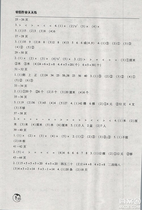 文心出版社2019版寒假作业天天练二年级数学苏教版参考答案