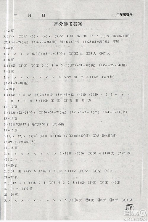 文心出版社2019版寒假作业天天练二年级数学苏教版参考答案