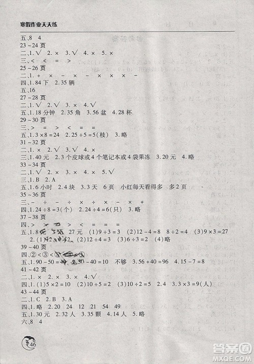 文心出版社2019版寒假作业天天练二年级数学北师大版参考答案 文心出版社2019版寒假作业天天练二年级数学北师大版参考答案