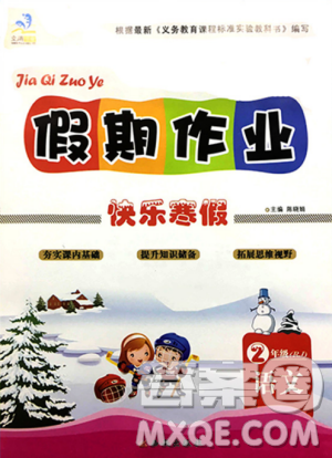 文涛书业2019寒假作业快乐假期二年级上册语文RJ人教版答案 文涛书业2019寒假作业快乐假期二年级上册语文RJ人教版答案