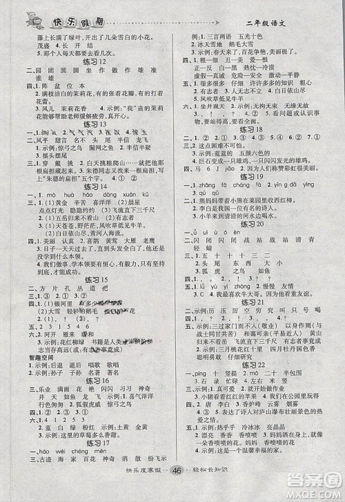 文涛书业2019寒假作业快乐假期二年级上册语文RJ人教版答案 文涛书业2019寒假作业快乐假期二年级上册语文RJ人教版答案