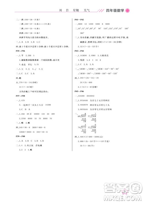 武汉出版社2019春季开心假期人教版四年级数学寒假答案 武汉出版社2019春季开心假期人教版四年级数学寒假答案