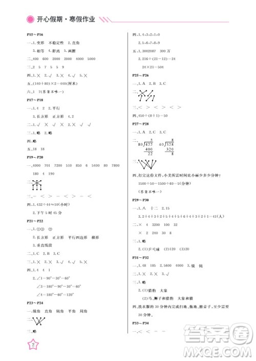 武汉出版社2019春季开心假期人教版四年级数学寒假答案
