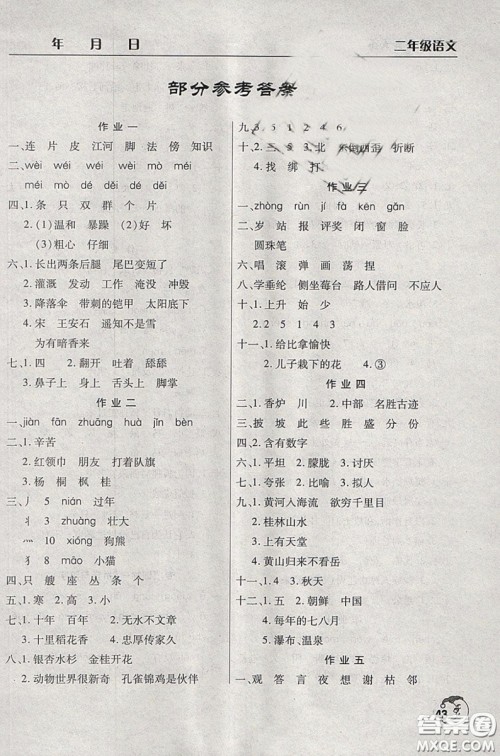 2019版寒假作业天天练二年级语文同步人教版练习册参考答案 2019版寒假作业天天练二年级语文同步人教版练习册参考答案