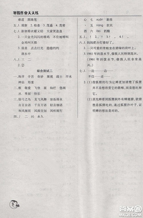 2019版寒假作业天天练二年级语文同步人教版练习册参考答案 2019版寒假作业天天练二年级语文同步人教版练习册参考答案