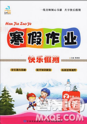 文涛书业2019快乐假期寒假作业数学二年级人教版RJ答案 文涛书业2019快乐假期寒假作业数学二年级人教版RJ答案