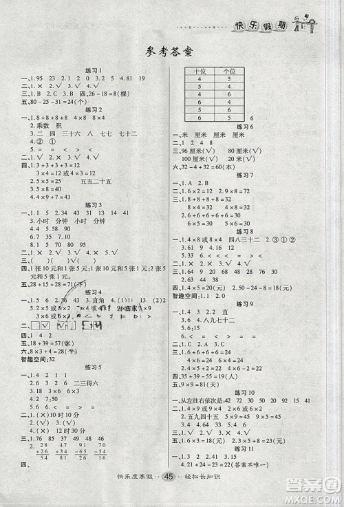 文涛书业2019快乐假期寒假作业数学二年级人教版RJ答案