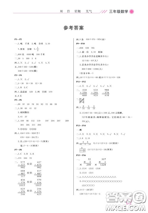武汉出版社2020年开心假期寒假作业数学三年级人教版答案