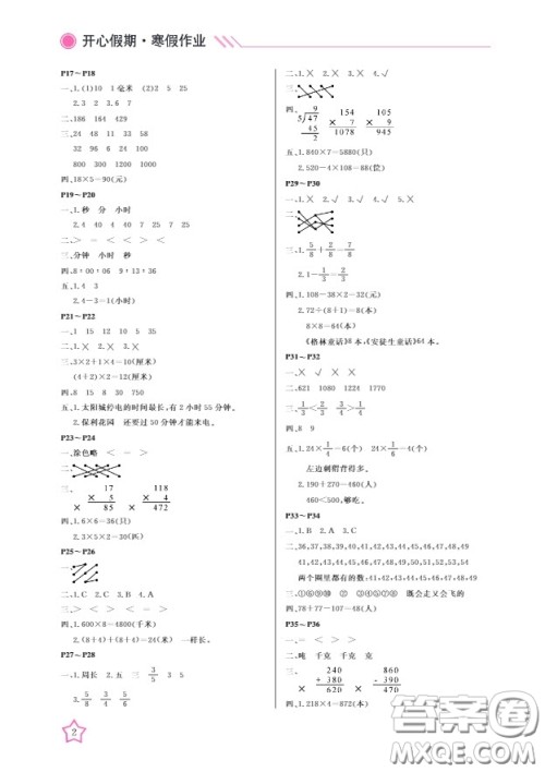 武汉出版社2020年开心假期寒假作业数学三年级人教版答案