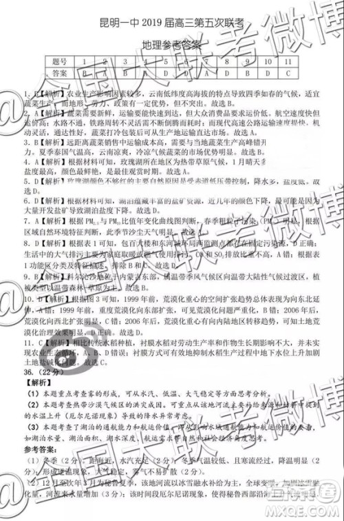 昆明一中2019届高三第五次月考联考文综试题及参考答案 昆明一中2019届高三第五次月考联考文综试题及参考答案