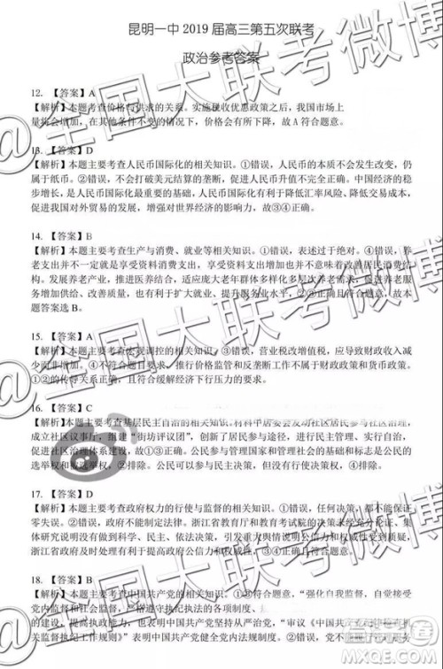 昆明一中2019届高三第五次月考联考文综试题及参考答案 昆明一中2019届高三第五次月考联考文综试题及参考答案