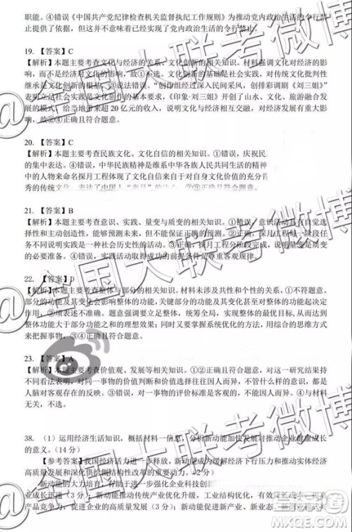 昆明一中2019届高三第五次月考联考文综试题及参考答案 昆明一中2019届高三第五次月考联考文综试题及参考答案