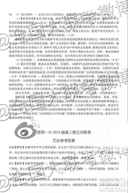 昆明一中2019届高三第五次月考联考文综试题及参考答案 昆明一中2019届高三第五次月考联考文综试题及参考答案