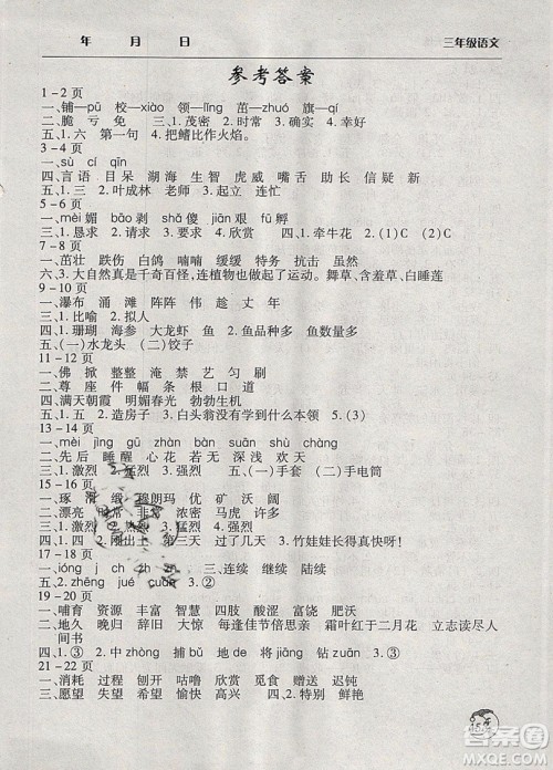 西师大版2019年寒假作业天天练三年级语文参考答案 西师大版2019年寒假作业天天练三年级语文参考答案