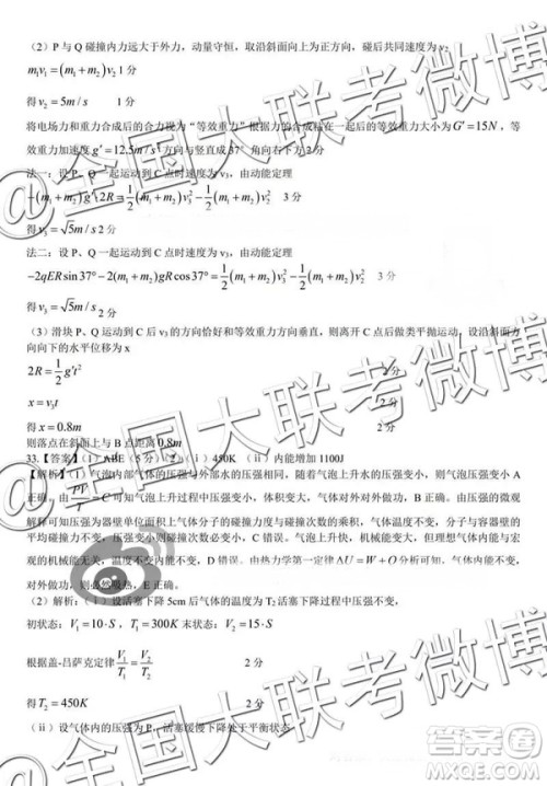 昆明一中2019届高三第五次月考联考理综参考答案