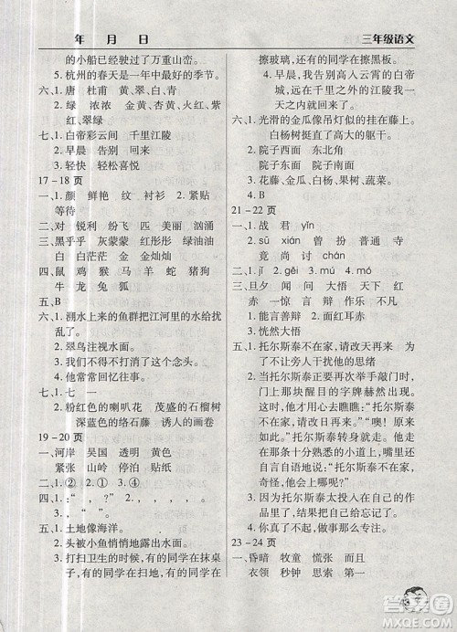 文心出版社2019年寒假作业天天练语文三年级语文S版参考答案 文心出版社2019年寒假作业天天练语文三年级语文S版参考答案