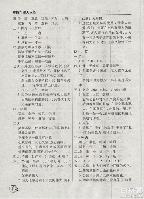 文心出版社2019年寒假作业天天练语文三年级语文S版参考答案 文心出版社2019年寒假作业天天练语文三年级语文S版参考答案