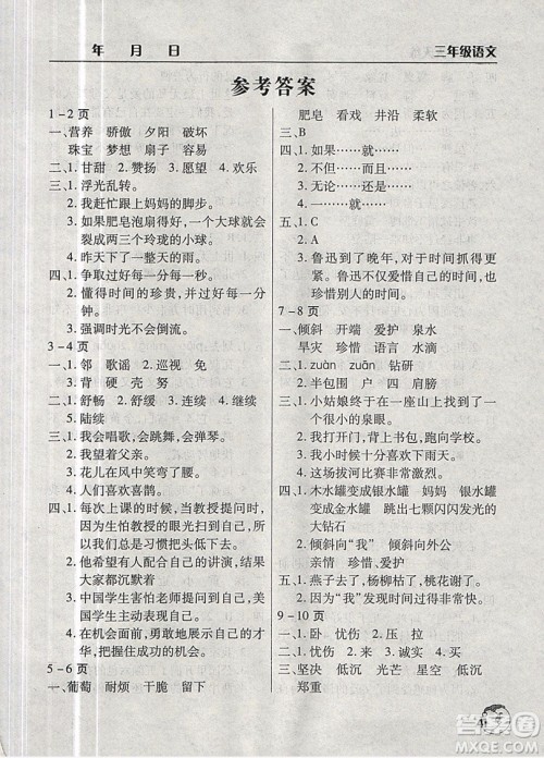 文心出版社2019年寒假作业天天练语文三年级语文S版参考答案 文心出版社2019年寒假作业天天练语文三年级语文S版参考答案