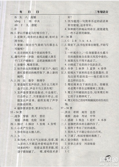 文心出版社2019年寒假作业天天练语文三年级语文S版参考答案 文心出版社2019年寒假作业天天练语文三年级语文S版参考答案