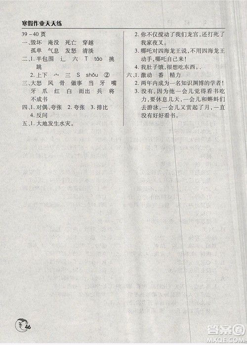 文心出版社2019年寒假作业天天练语文三年级语文S版参考答案 文心出版社2019年寒假作业天天练语文三年级语文S版参考答案