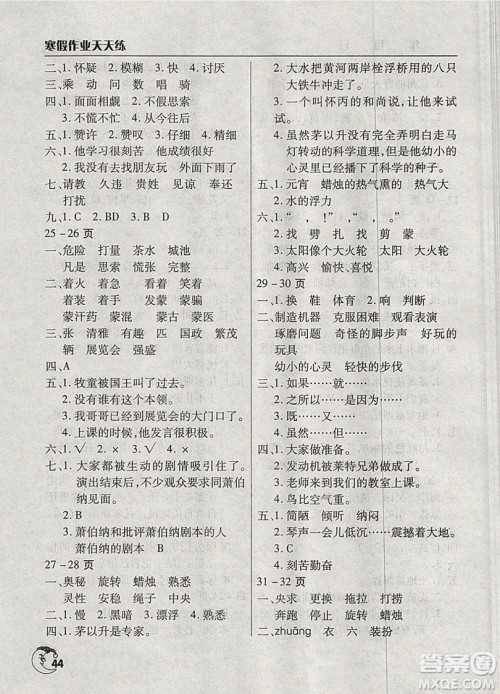 文心出版社2019年寒假作业天天练语文三年级语文S版参考答案 文心出版社2019年寒假作业天天练语文三年级语文S版参考答案