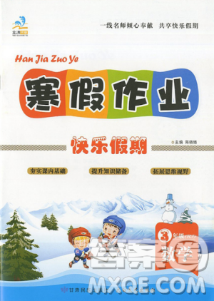 文涛书业2019春寒假作业快乐假期三年级上册数学RJ人教版答案 文涛书业2019春寒假作业快乐假期三年级上册数学RJ人教版答案