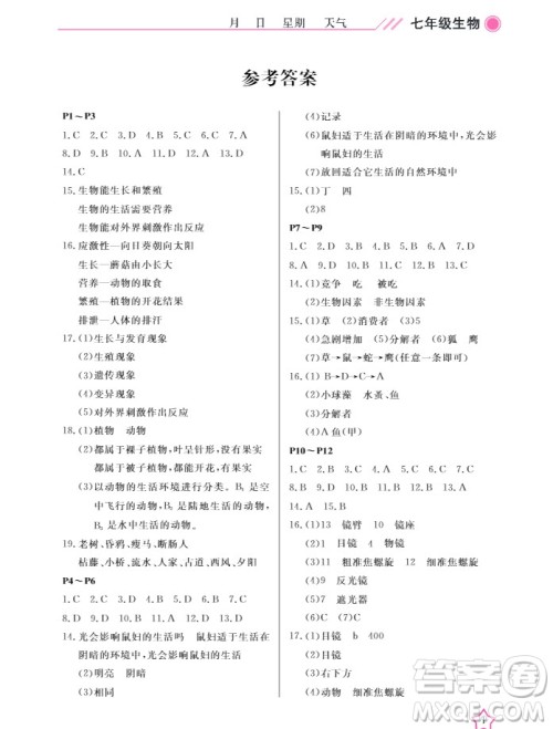 2019武汉出版社春季开心假期寒假作业七年级生物人教版答案