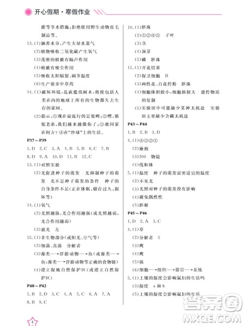 2019武汉出版社春季开心假期寒假作业七年级生物人教版答案