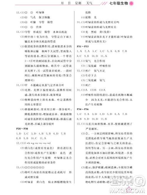 2019武汉出版社春季开心假期寒假作业七年级生物人教版答案