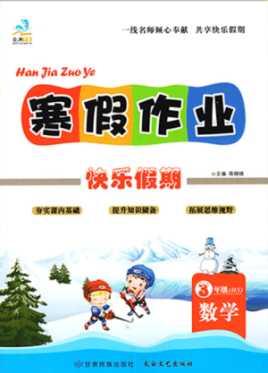 文涛书业2019春寒假作业快乐假期三年级上册数学北师大BSD版答案 文涛书业2019春寒假作业快乐假期三年级上册数学北师大BSD版答案