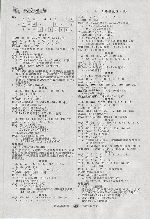 文涛书业2019春寒假作业快乐假期三年级上册数学北师大BSD版答案 文涛书业2019春寒假作业快乐假期三年级上册数学北师大BSD版答案