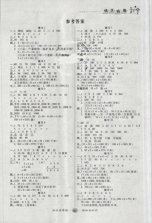 文涛书业2019春寒假作业快乐假期三年级上册数学北师大BSD版答案 文涛书业2019春寒假作业快乐假期三年级上册数学北师大BSD版答案