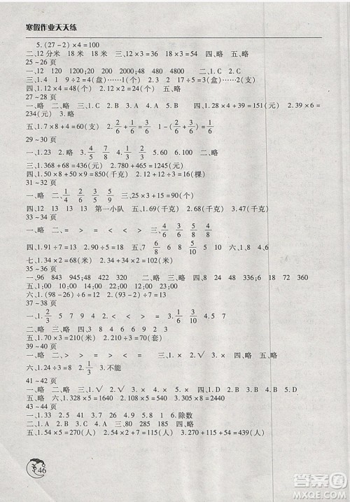 2019版小学寒假衔接教材寒假作业天天练三年级数学西师大版参考答案