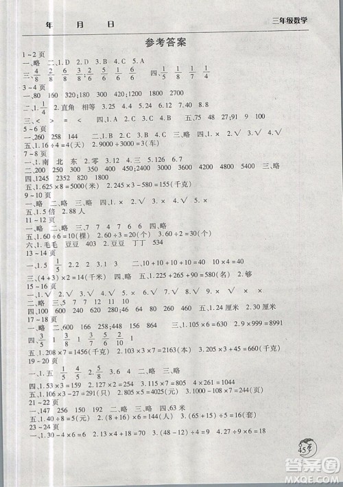 2019版小学寒假衔接教材寒假作业天天练三年级数学西师大版参考答案