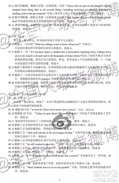 昆明一中2019届高三第五次月考联考英语参考答案 昆明一中2019届高三第五次月考联考英语参考答案