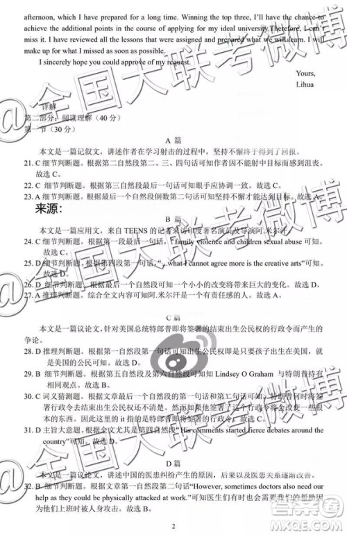 昆明一中2019届高三第五次月考联考英语参考答案 昆明一中2019届高三第五次月考联考英语参考答案