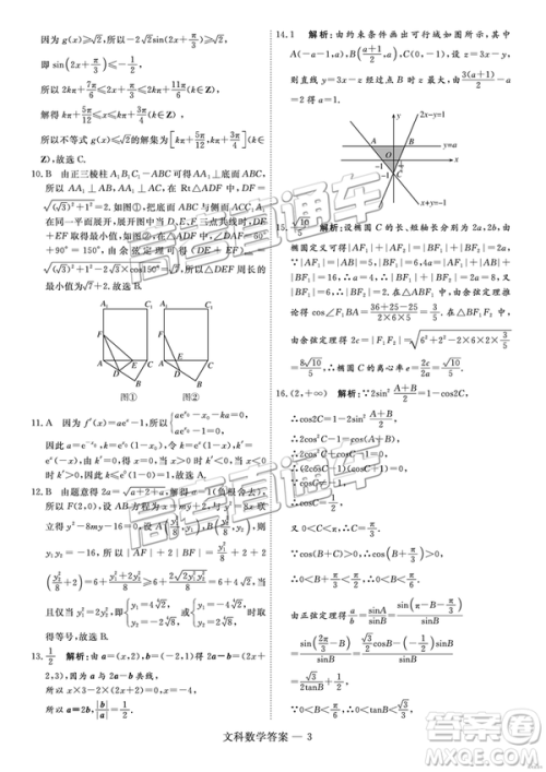 2019届高三山西五地市联考文数试卷及答案