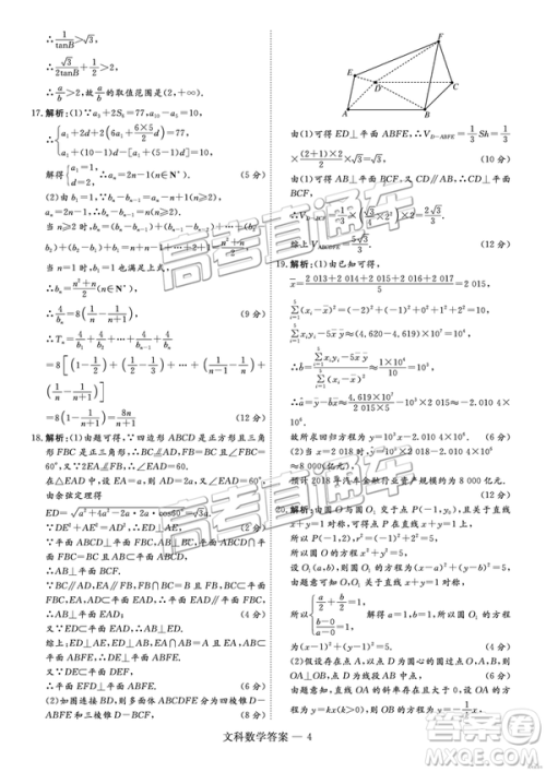 2019届高三山西五地市联考文数试卷及答案
