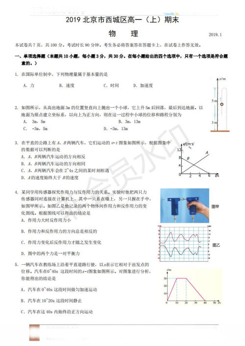 2019年北京市西城区高一上学期期末考试物理试题及答案 2019年北京市西城区高一上学期期末考试物理试题及答案