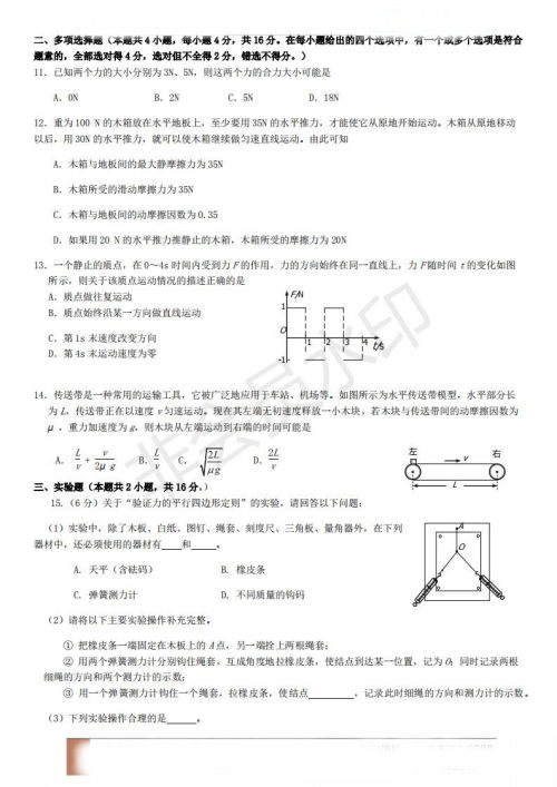 2019年北京市西城区高一上学期期末考试物理试题及答案 2019年北京市西城区高一上学期期末考试物理试题及答案